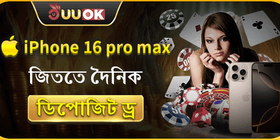 iPhone 16 Pro Max মেগা ড্র promotion